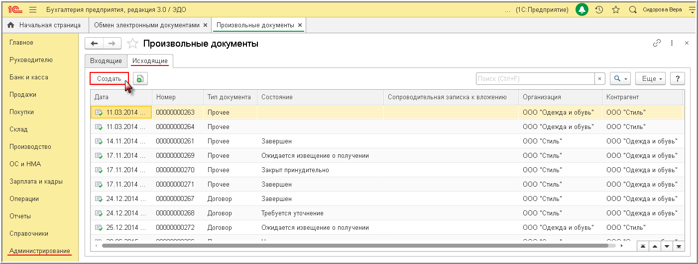 1с документооборот обмен с бухгалтерией